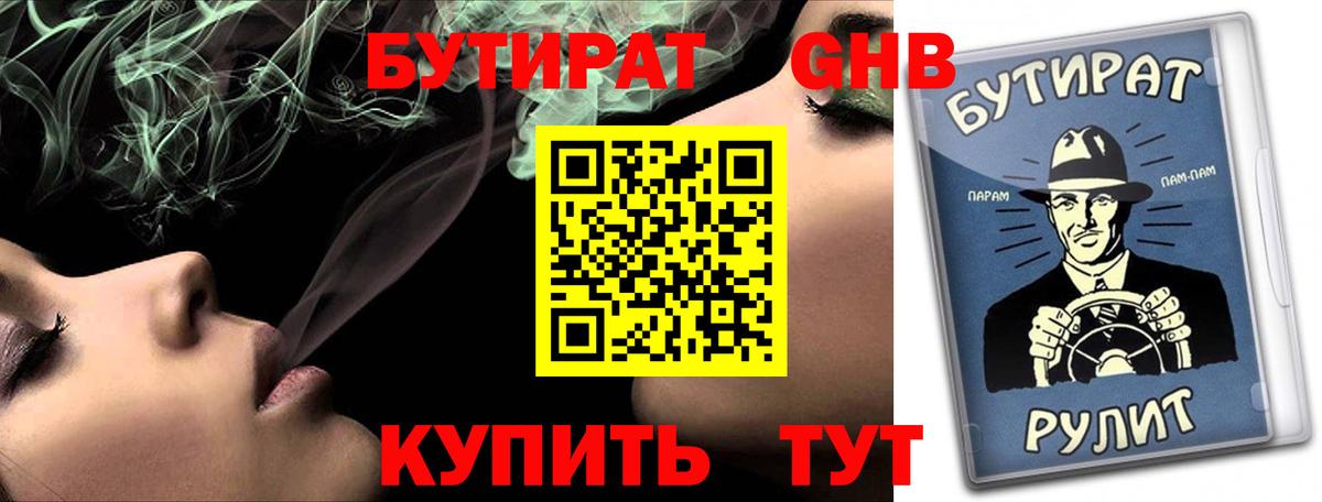 БУТИРАТ BDO 33%  БУТИРАТ  Павловский Посад  Вход с VPN 