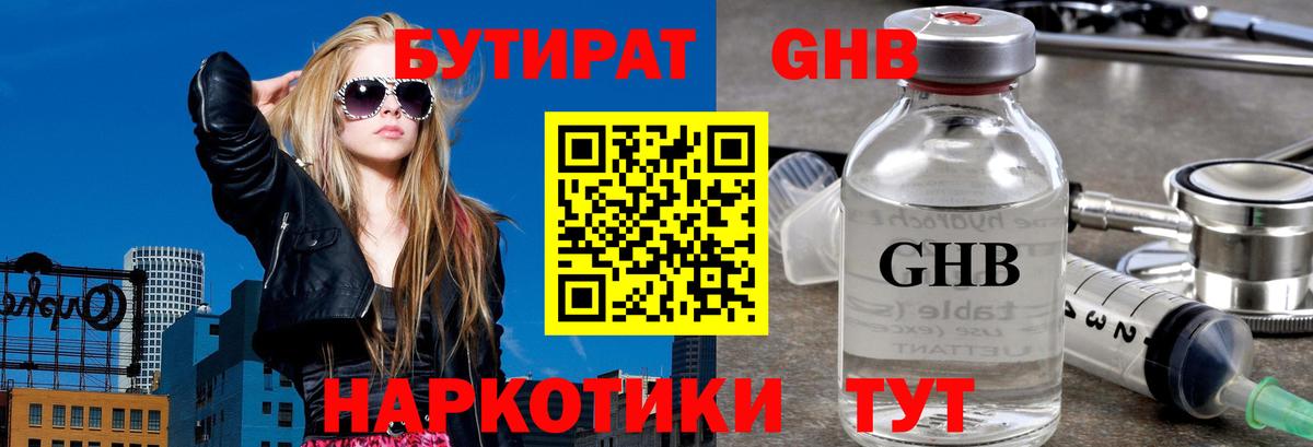 БУТИРАТ буратино Павловский Посад