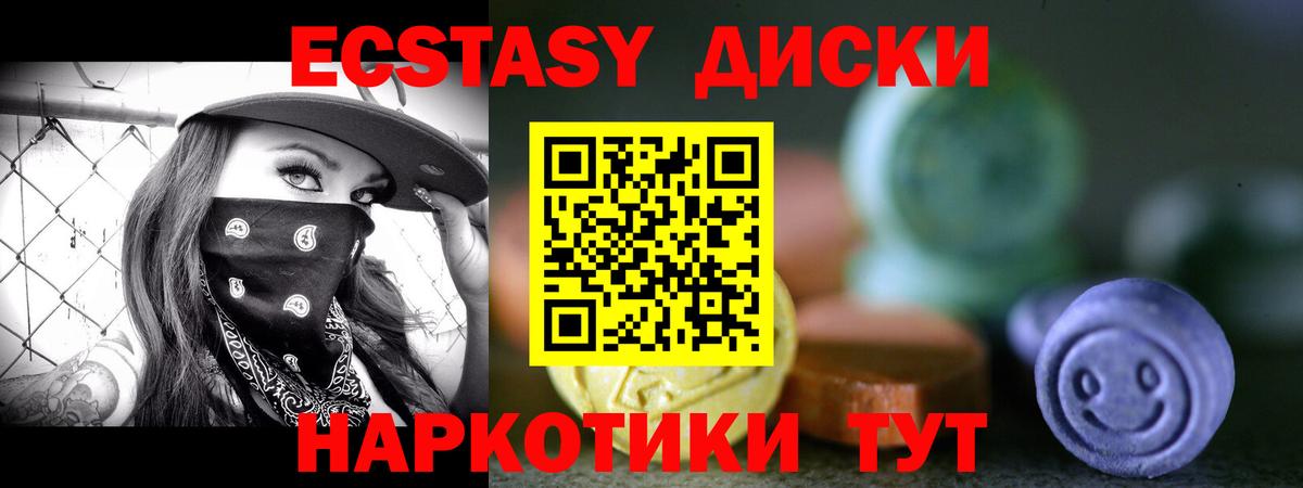 Ecstasy диски  Ecstasy TESLA  Павловский Посад  Вход с VPN 