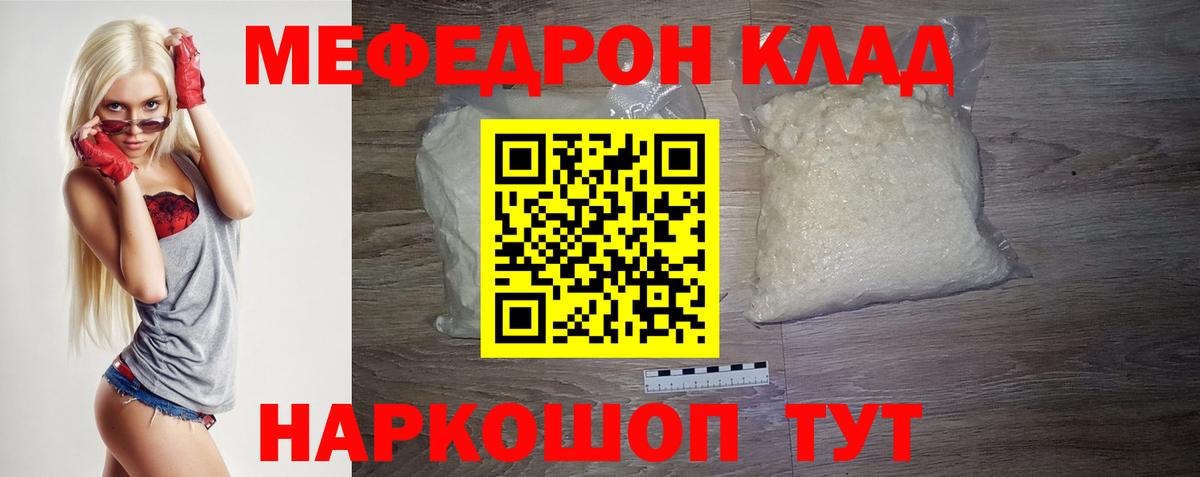 МЕФ кристаллы Павловский Посад
