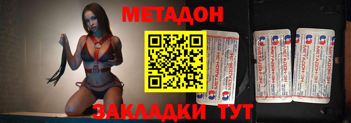 Метадон methadone Павловский Посад